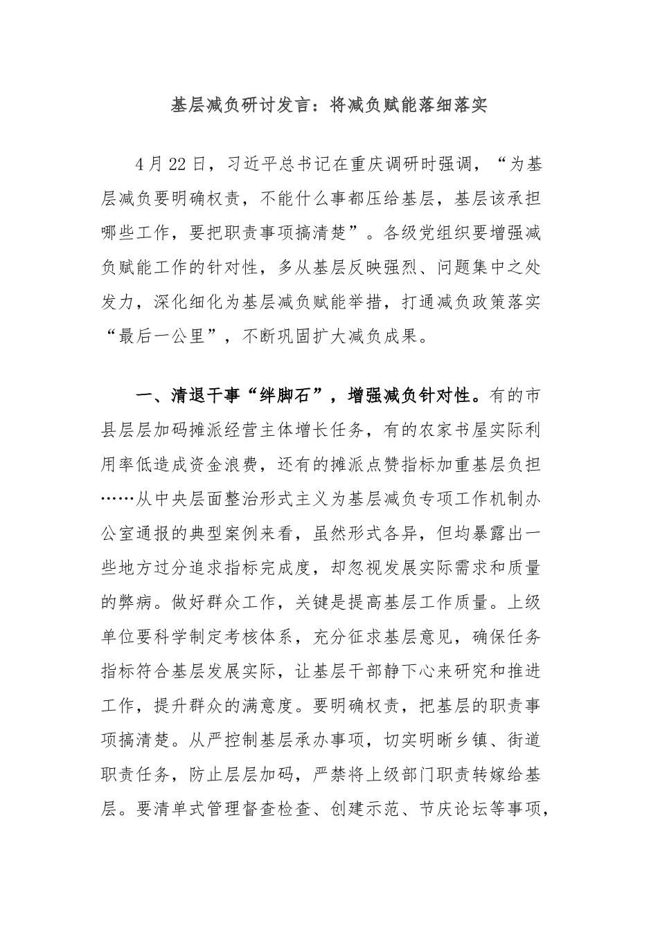 基层减负研讨发言：将减负赋能落细落实_第1页