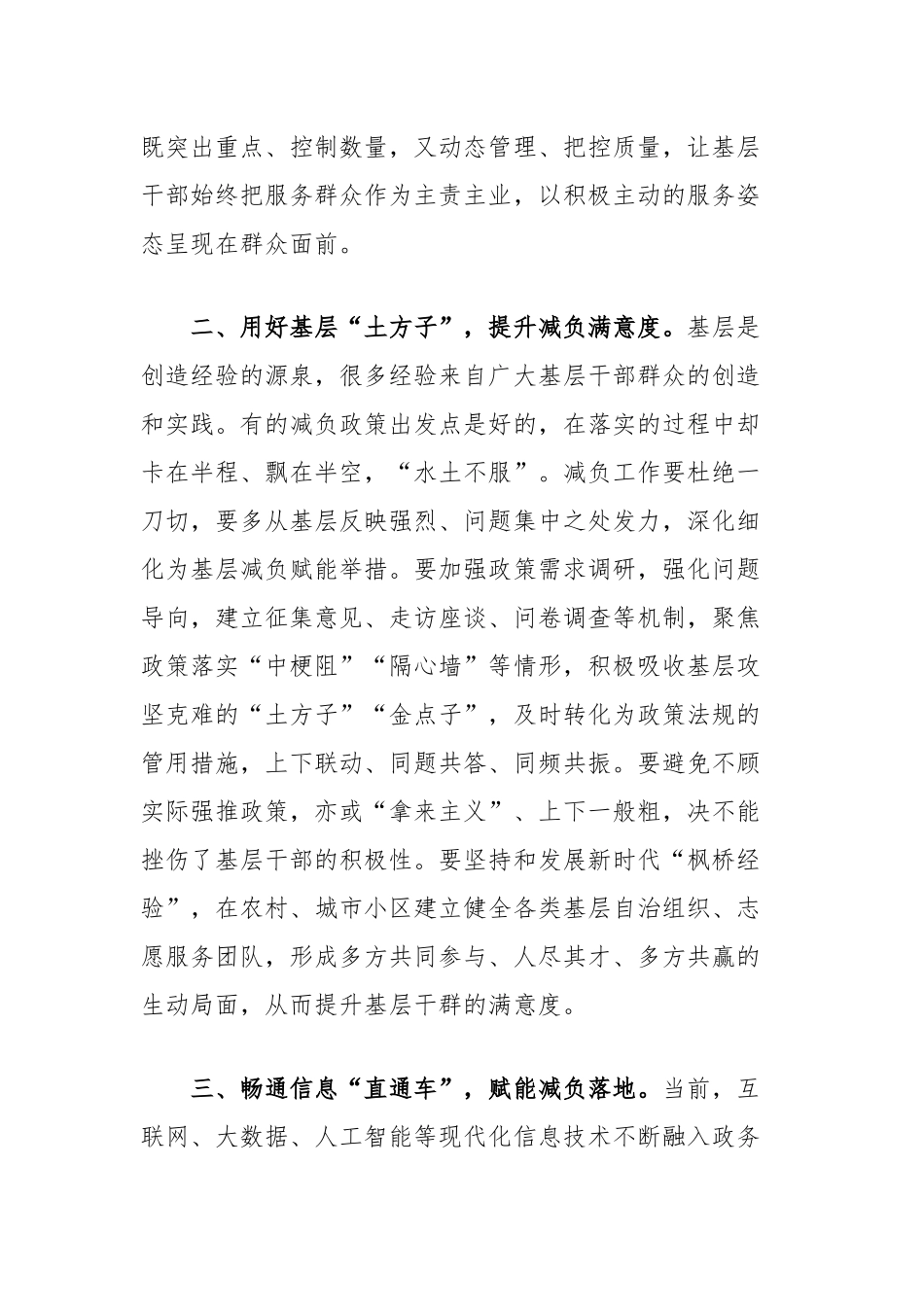 基层减负研讨发言：将减负赋能落细落实_第2页