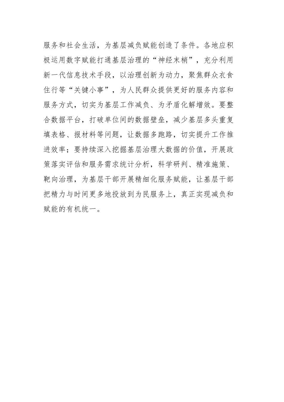 基层减负研讨发言：将减负赋能落细落实_第3页