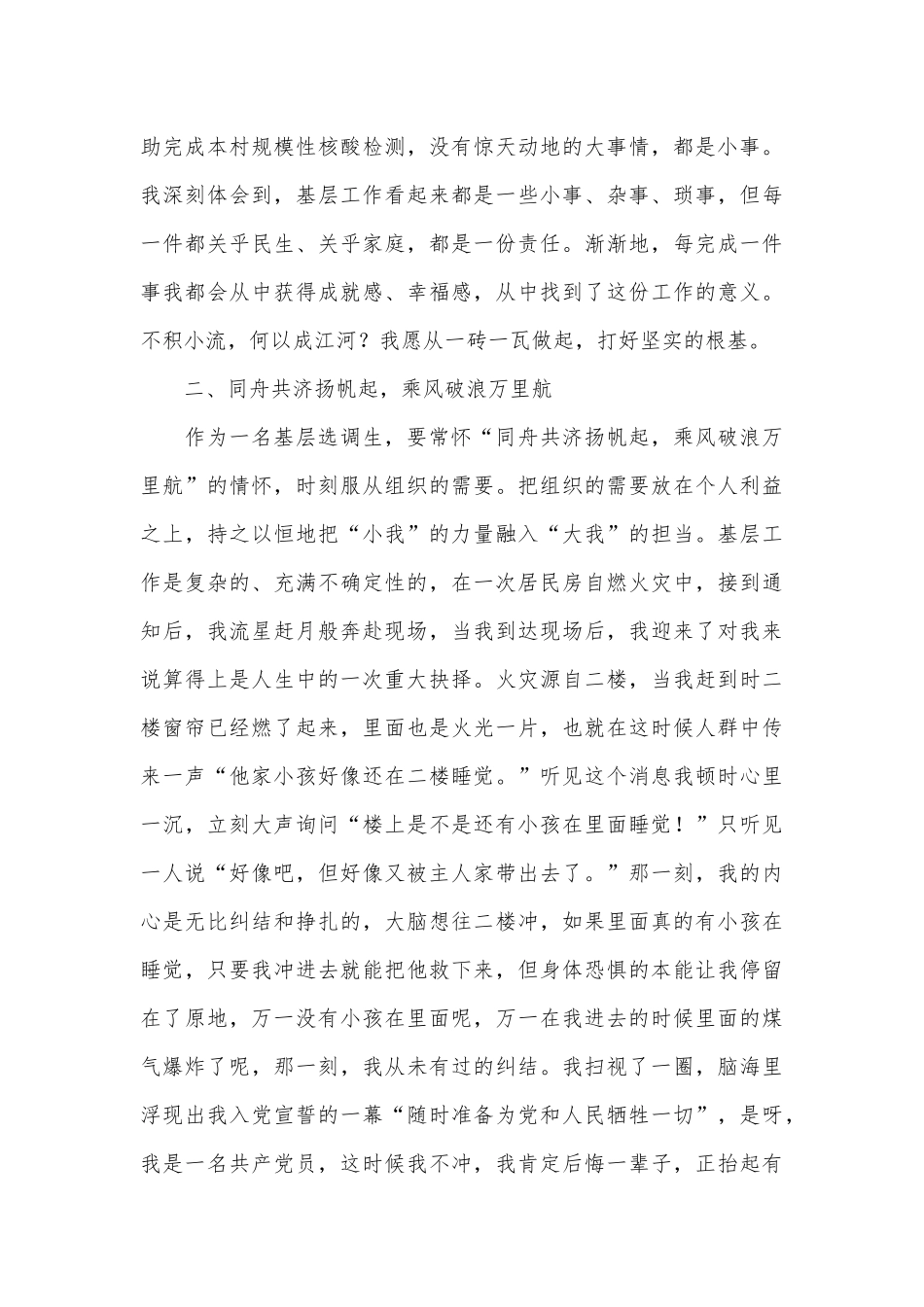 基层选调生感悟：扎根基层 无悔青春（心得体会）_第2页