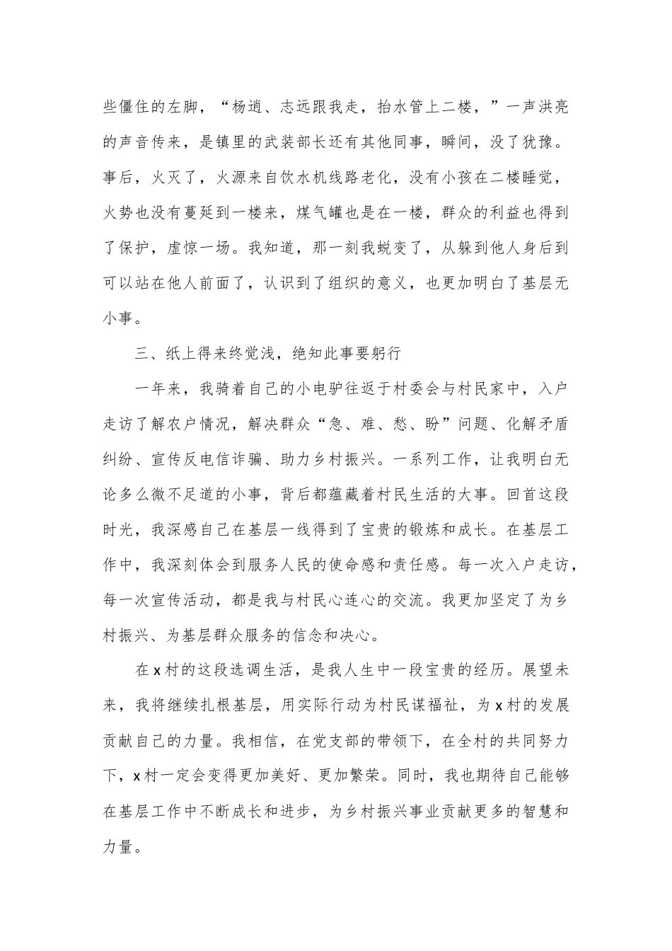 基层选调生感悟：扎根基层 无悔青春（心得体会）_第3页