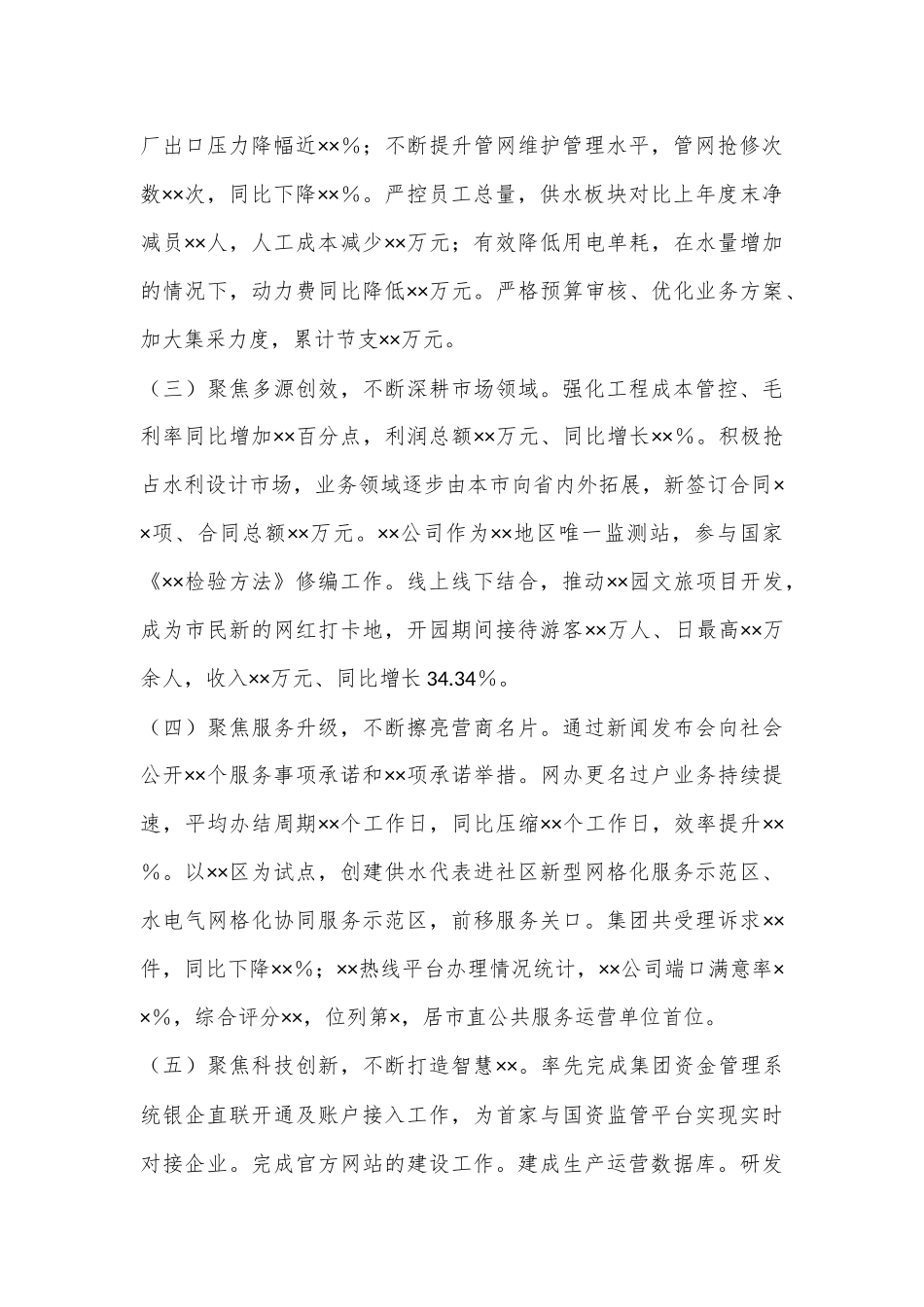 集团公司2024年上半年工作总结_第2页