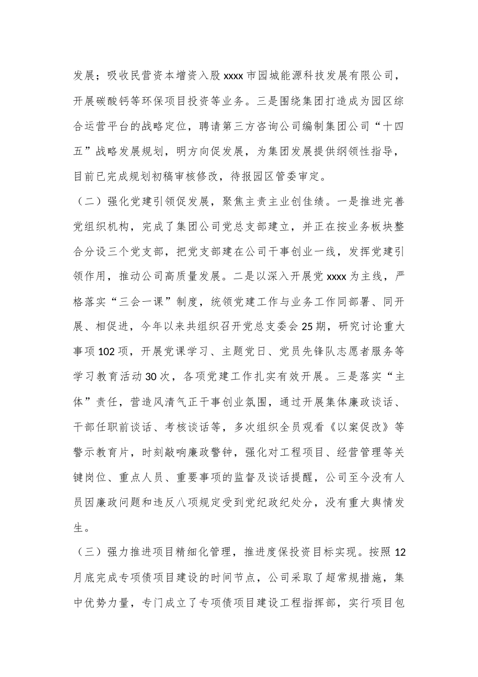 集团公司2024年上半年工作总结及下半年工作计划_第2页