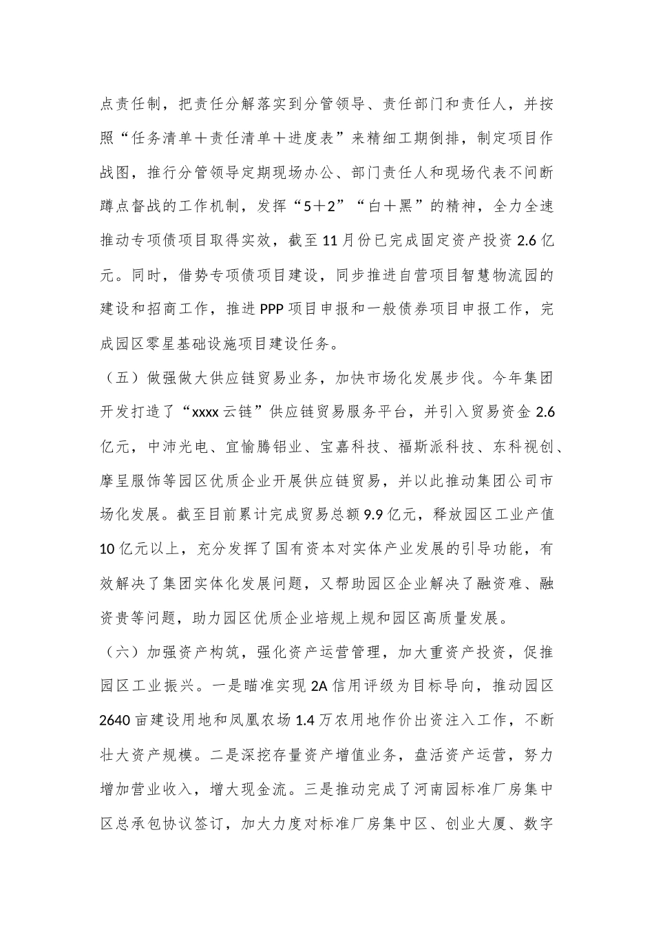 集团公司2024年上半年工作总结及下半年工作计划_第3页