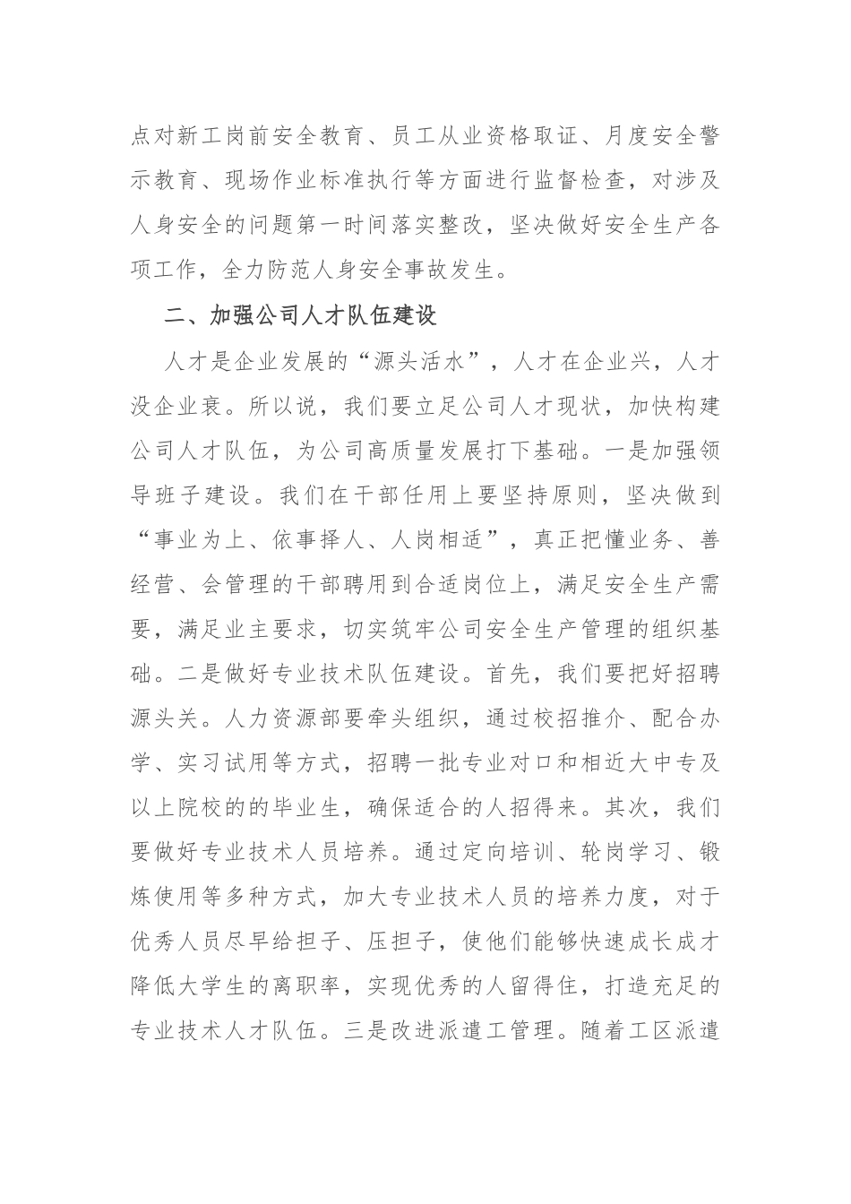 集团公司总经理在下半年安委会会议上的讲话_第2页