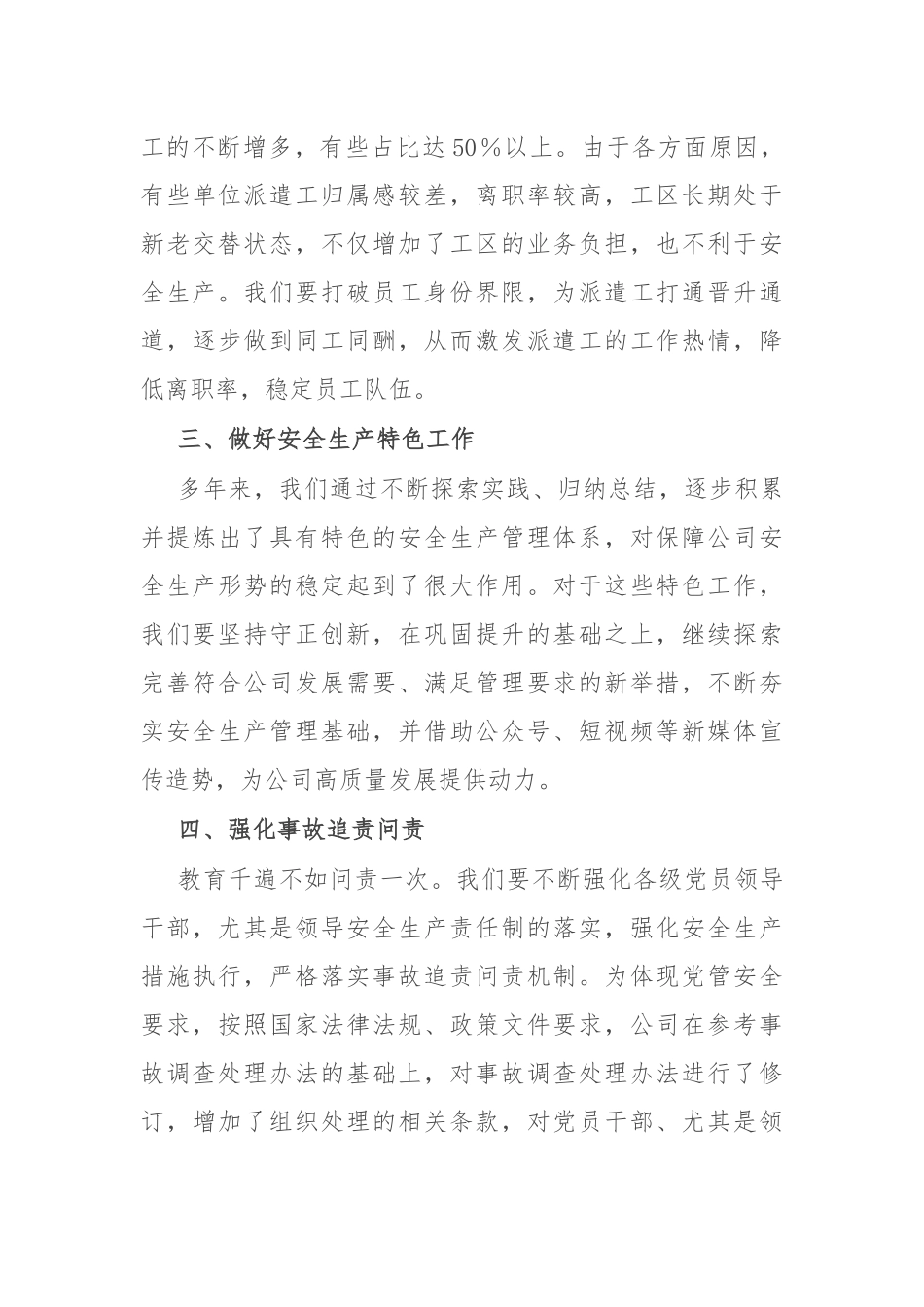 集团公司总经理在下半年安委会会议上的讲话_第3页