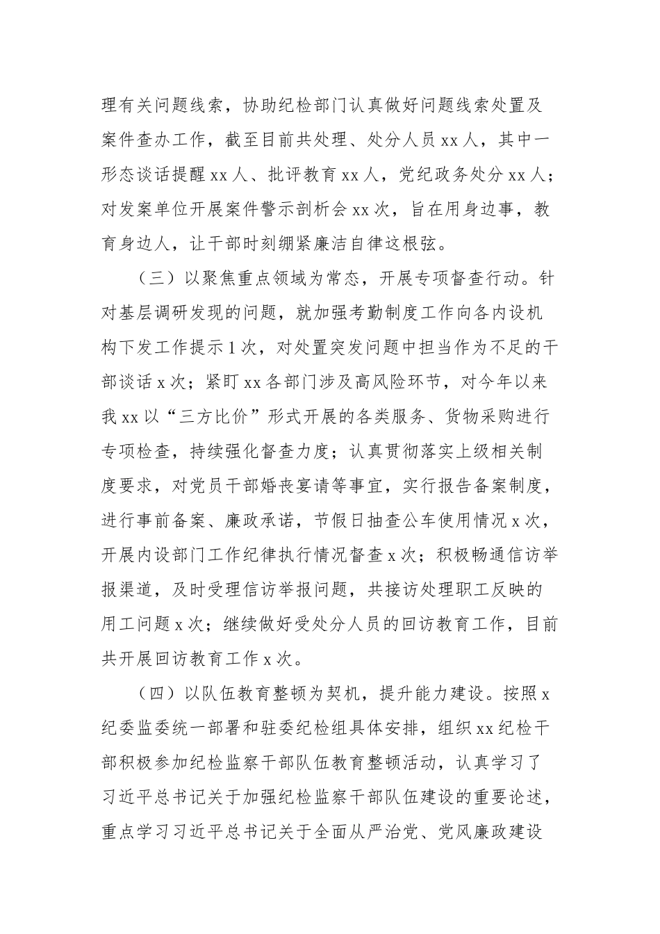 纪委2024年上半年工作述职报告_第2页