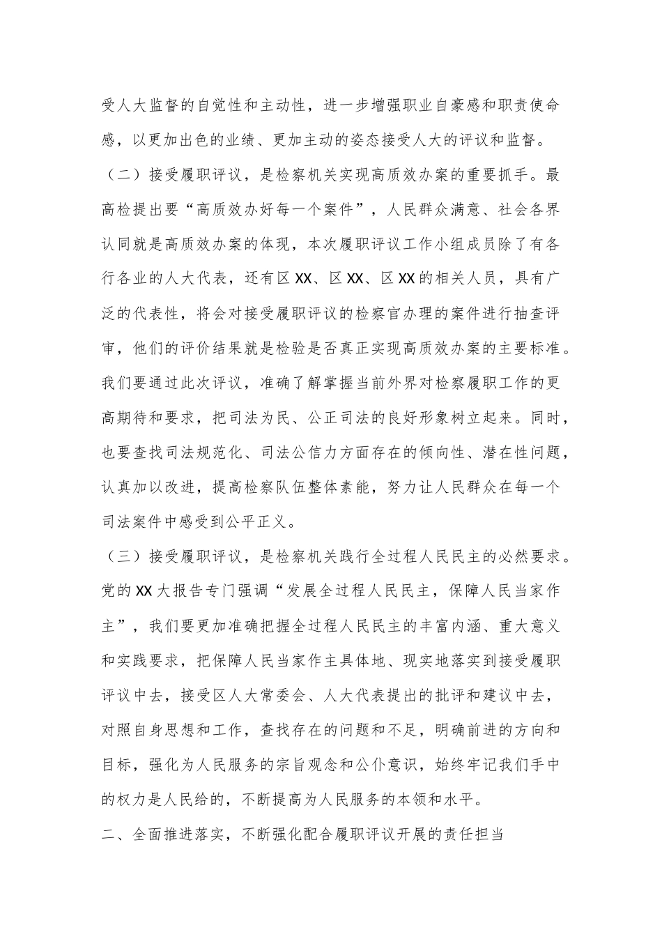 检察长在检察官履职评议工作动员会上的讲话_第2页