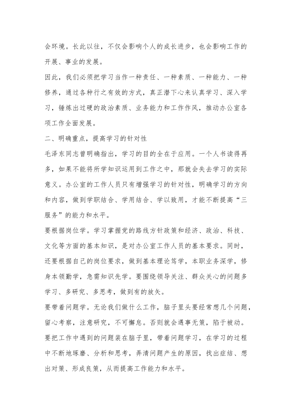 建设学习型机关发言材料_第2页