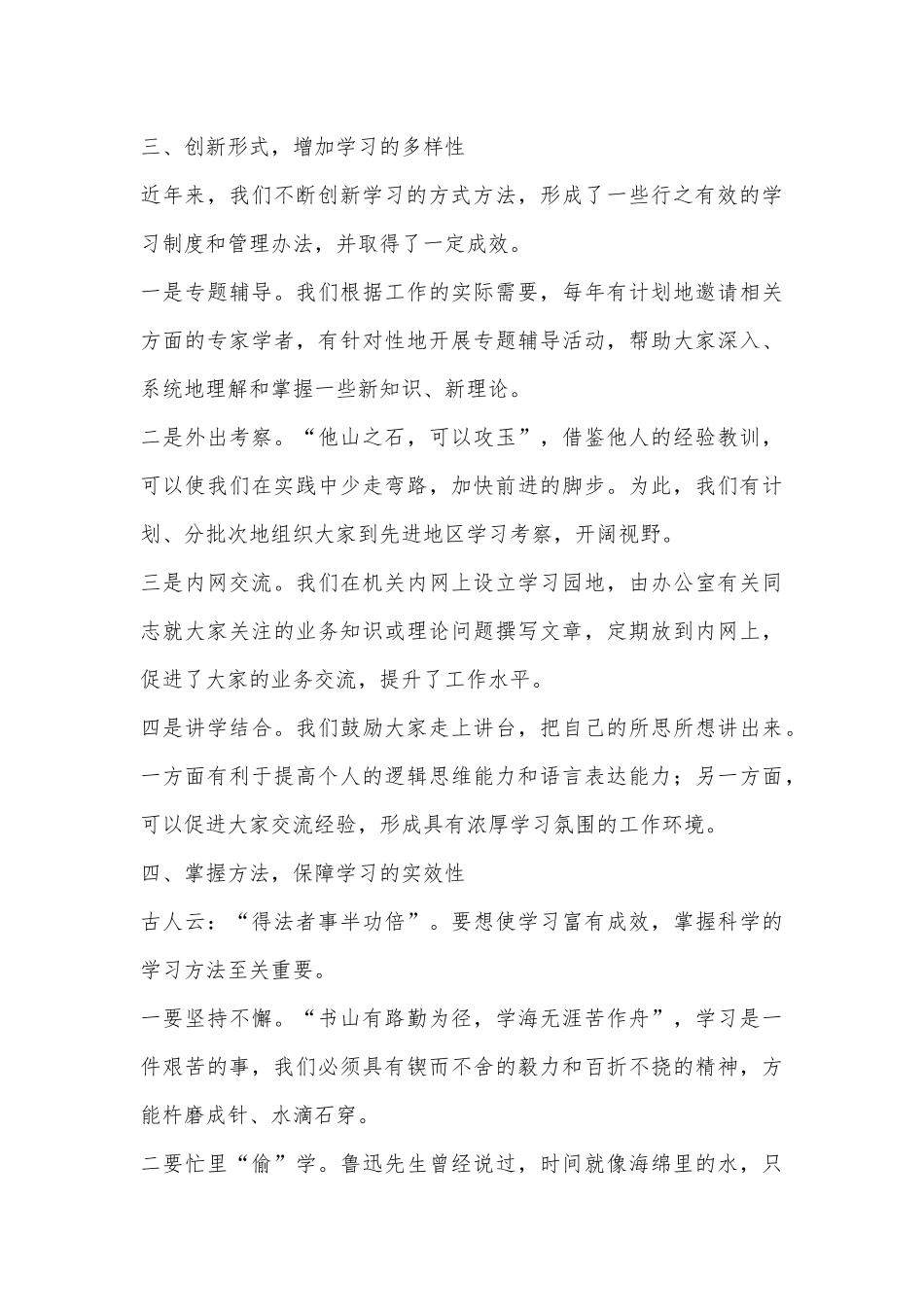 建设学习型机关发言材料_第3页