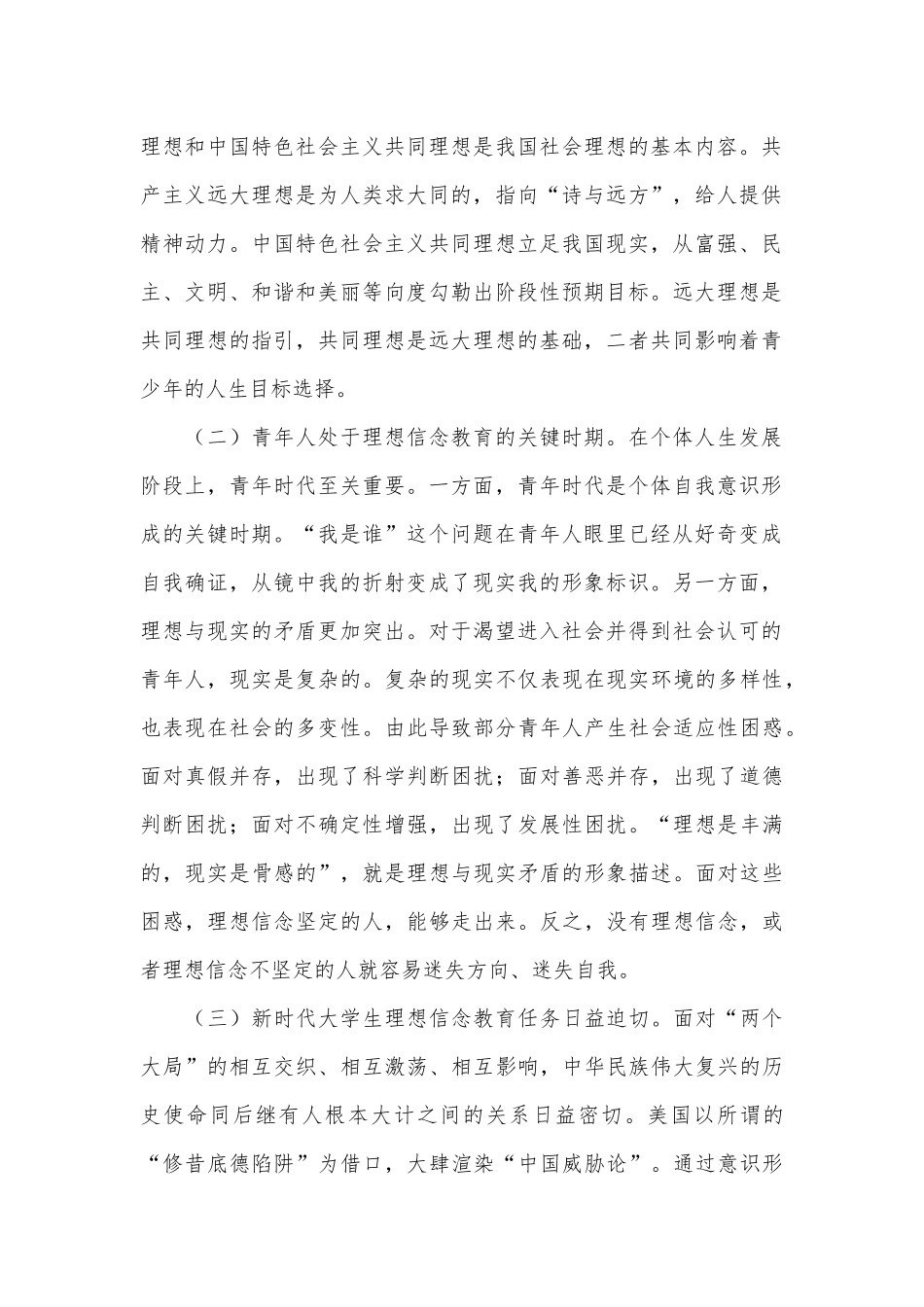 讲稿讲义：把握“要让有信仰的人讲信仰”的核心要义_第2页