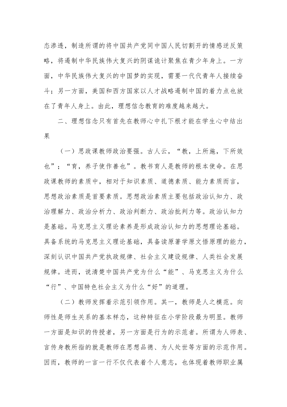 讲稿讲义：把握“要让有信仰的人讲信仰”的核心要义_第3页