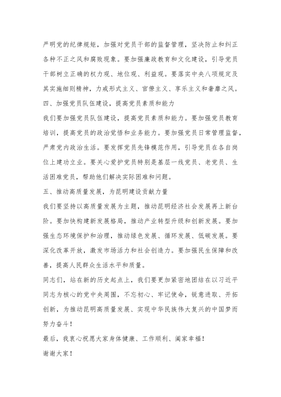 讲话稿：在昆明市“七一”表彰大会上的讲话_第3页