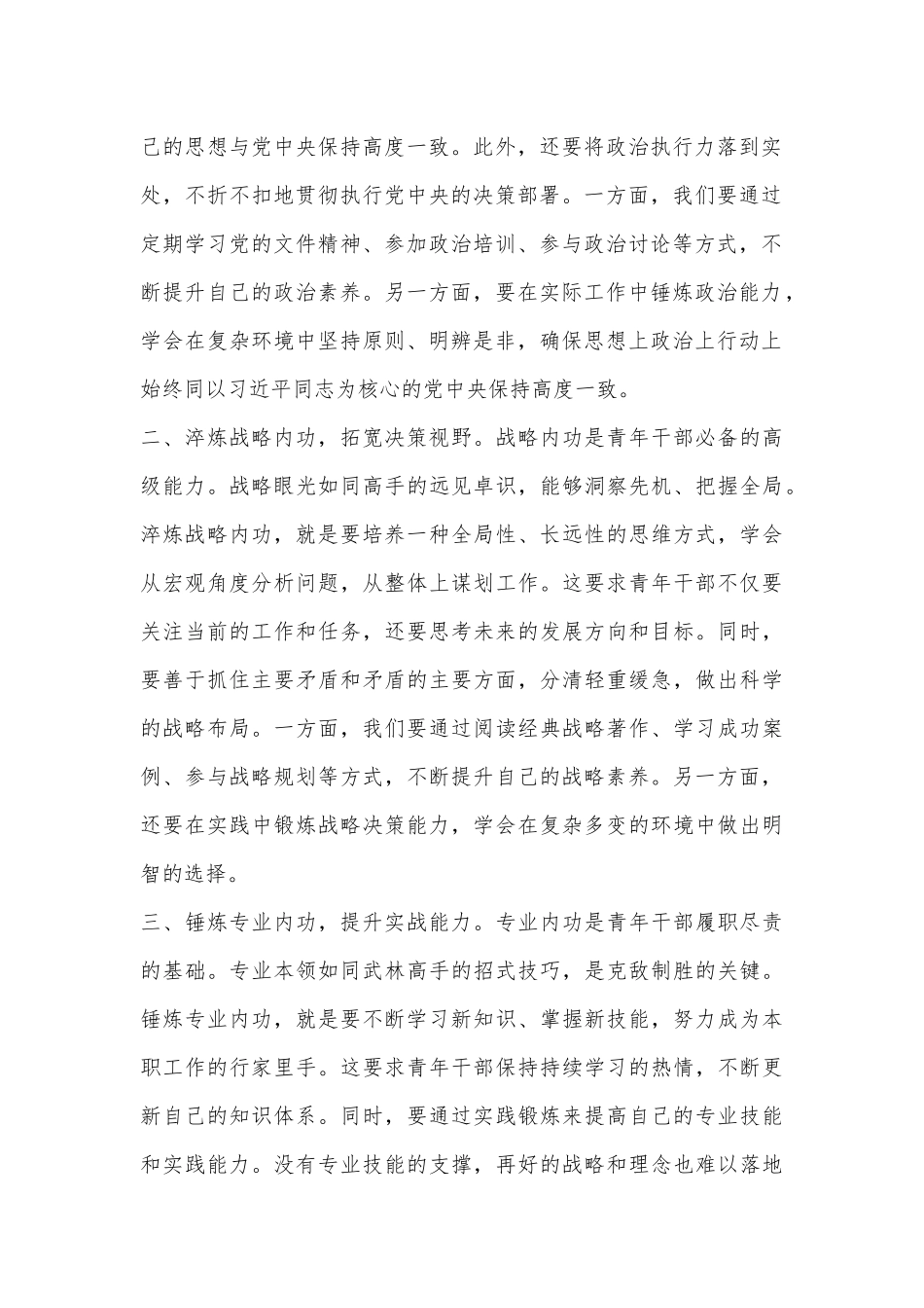 交流发言：年轻干部要练好“内功”增强本领争当新时代好干部_第2页