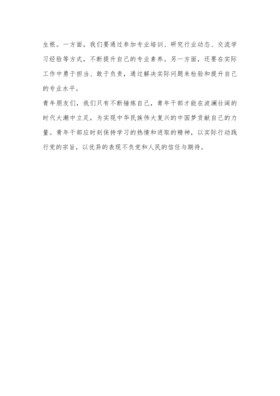 交流发言：年轻干部要练好“内功”增强本领争当新时代好干部_第3页