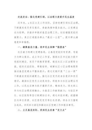 交流发言：强化党建引领，以治理力度提升民生温度