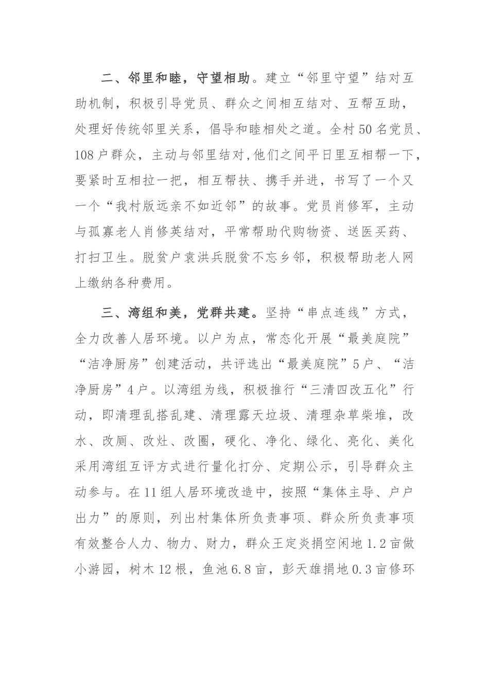 交流发言：深入践行“五共”理念 携手缔造幸福生活_第2页