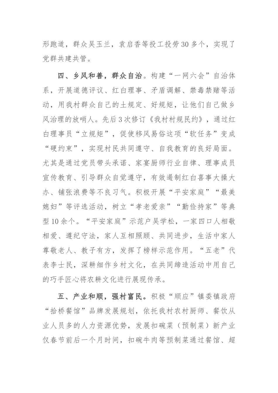 交流发言：深入践行“五共”理念 携手缔造幸福生活_第3页
