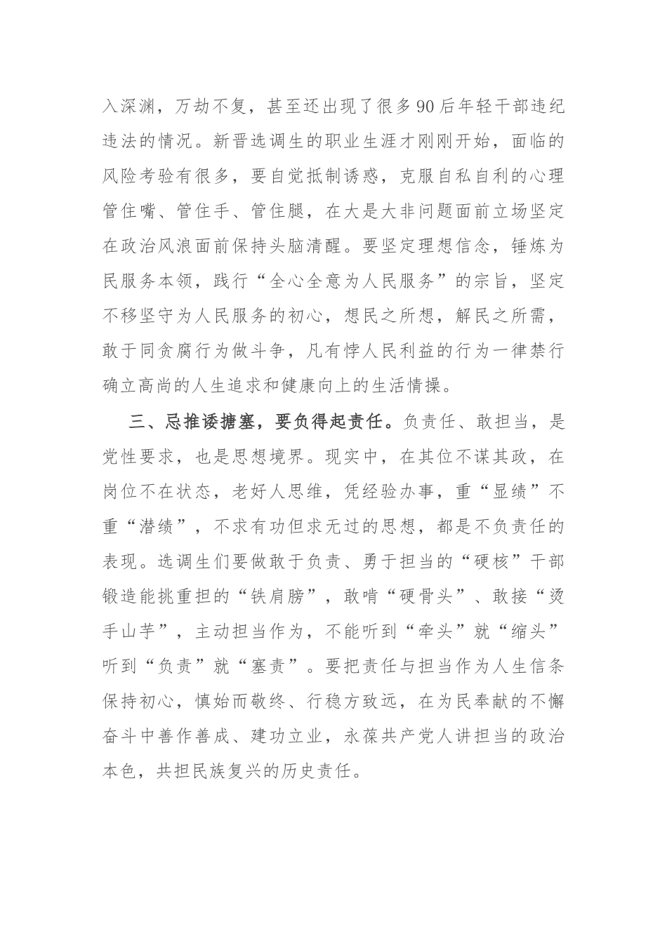 交流发言：守好“选调初心” 绽放出彩青春_第2页