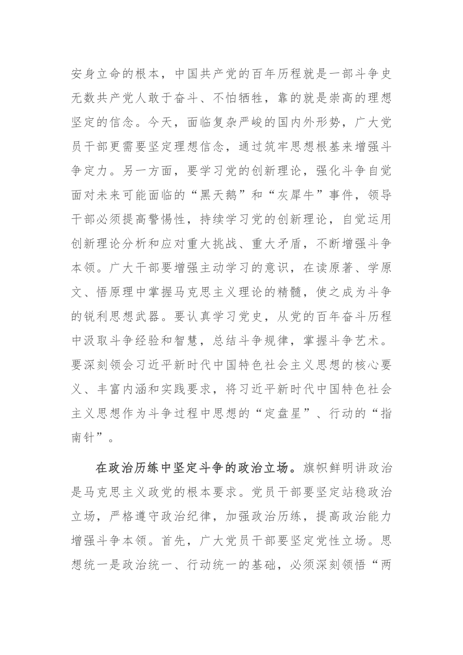 交流发言：学深悟透斗争真谛 奋力锻造烈火真金_第2页