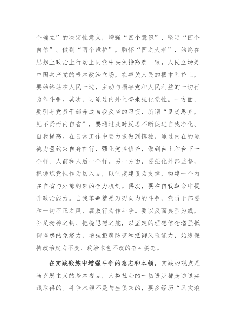 交流发言：学深悟透斗争真谛 奋力锻造烈火真金_第3页