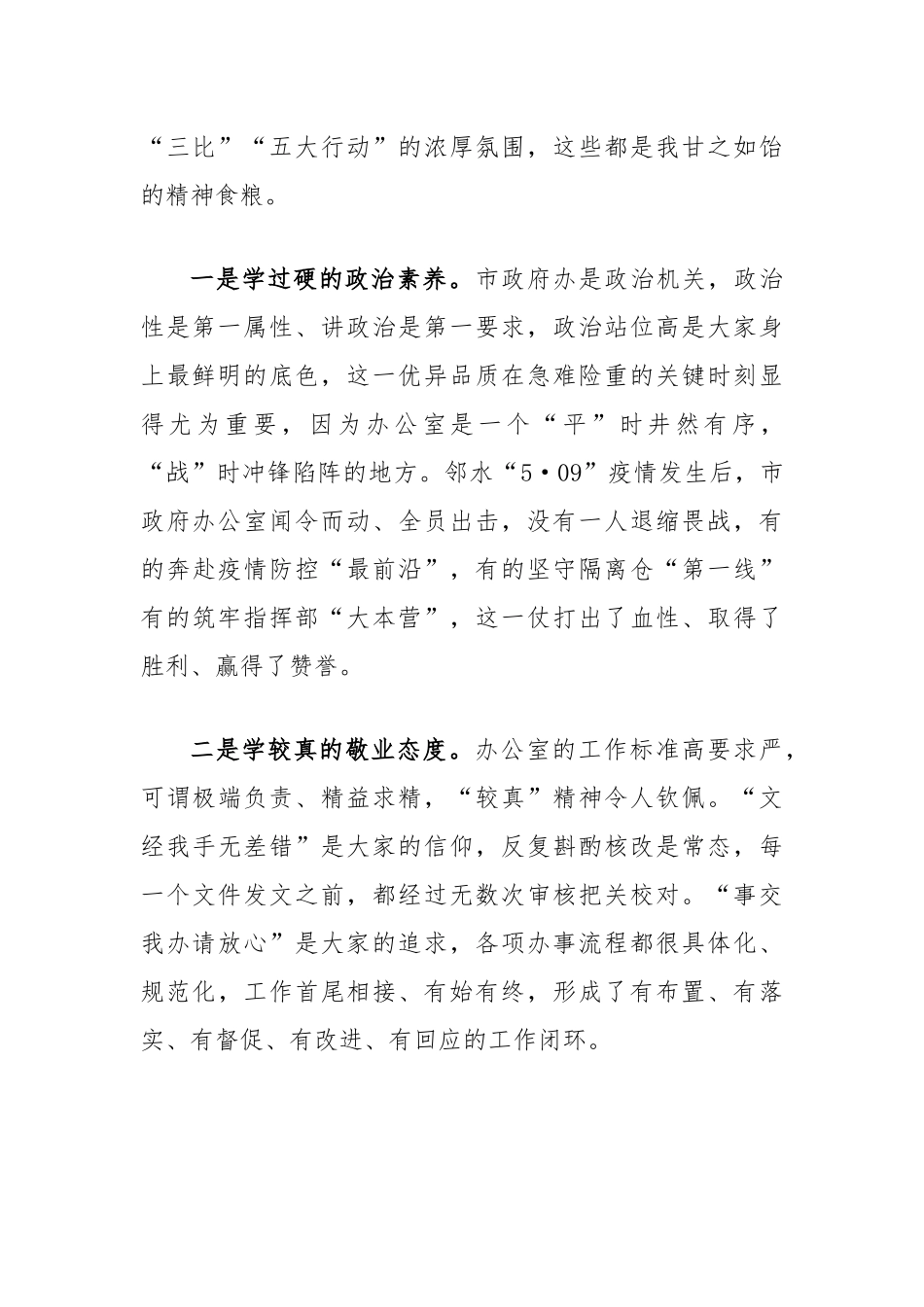 交流发言：学以致用善作善成为打造“战斗机关、奉献机关、活力机关”贡献个人力量_第2页