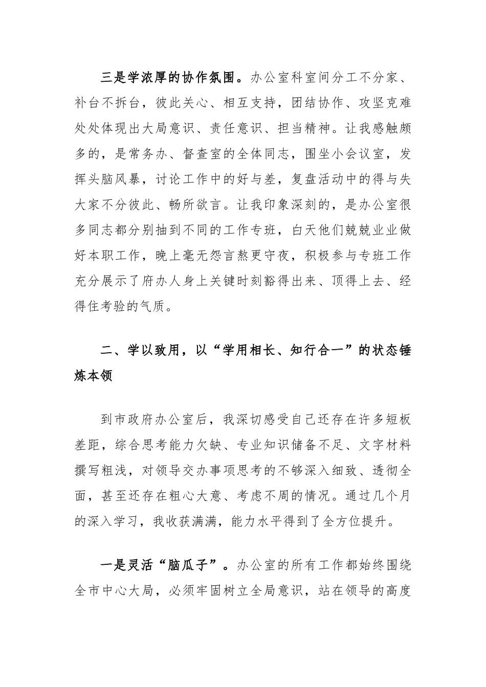 交流发言：学以致用善作善成为打造“战斗机关、奉献机关、活力机关”贡献个人力量_第3页
