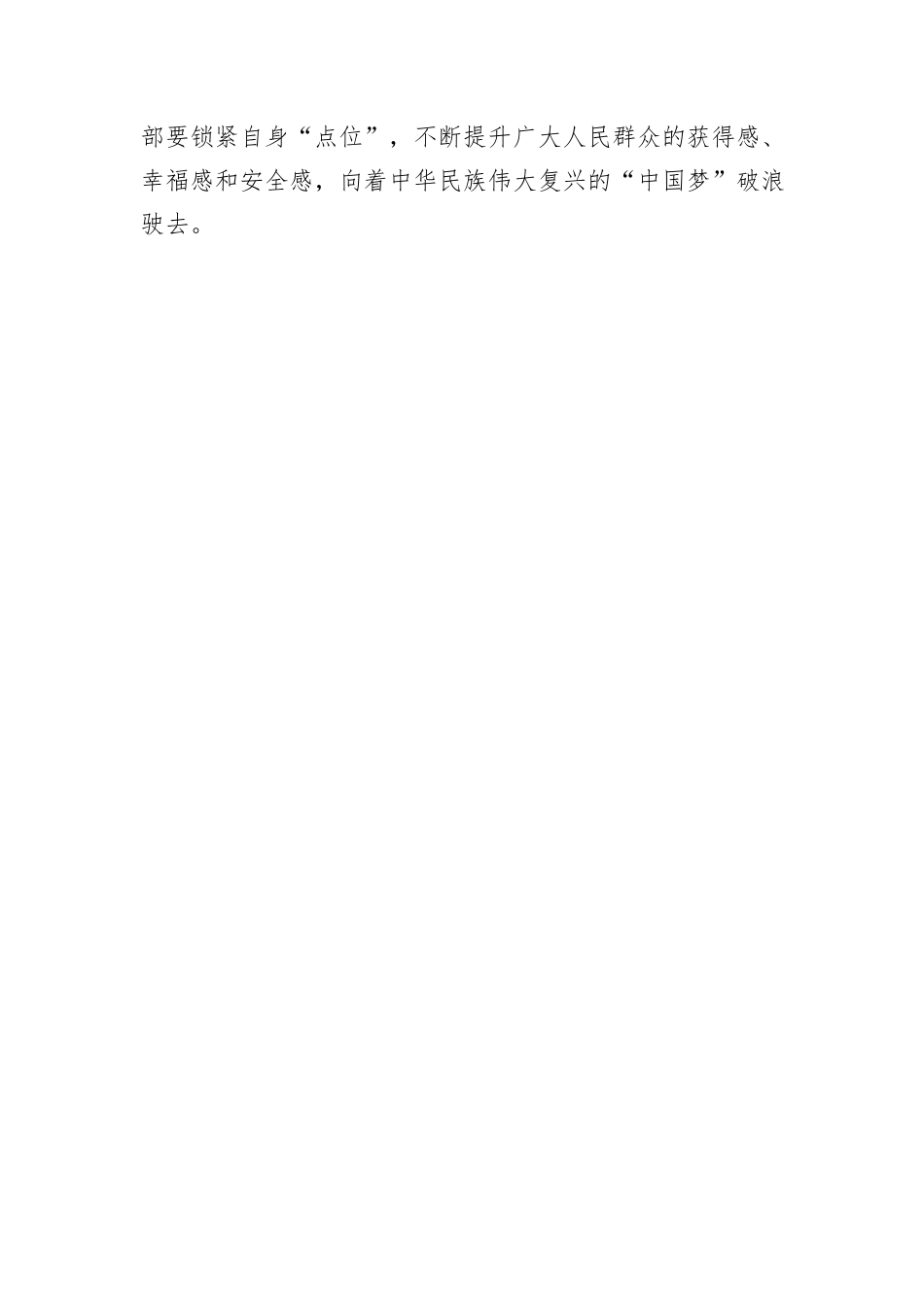 交流发言：着力锻造堪当现代化重任的干部队伍_第3页