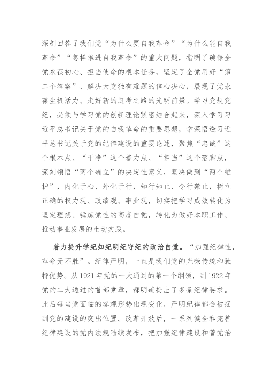 交流发言：准确把握精神实质 深刻领悟丰富内涵 将学习成效转化为做好各项工作的强大动力_第2页