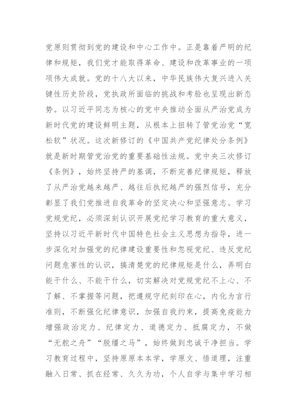 交流发言：准确把握精神实质 深刻领悟丰富内涵 将学习成效转化为做好各项工作的强大动力_第3页