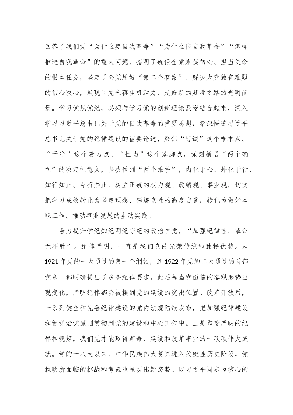 交流发言：准确把握精神实质 深刻领悟丰富内涵将学习成效转化为做好各项工作的强大动力_第2页