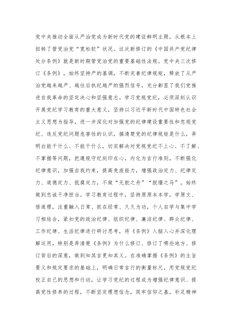 交流发言：准确把握精神实质 深刻领悟丰富内涵将学习成效转化为做好各项工作的强大动力_第3页