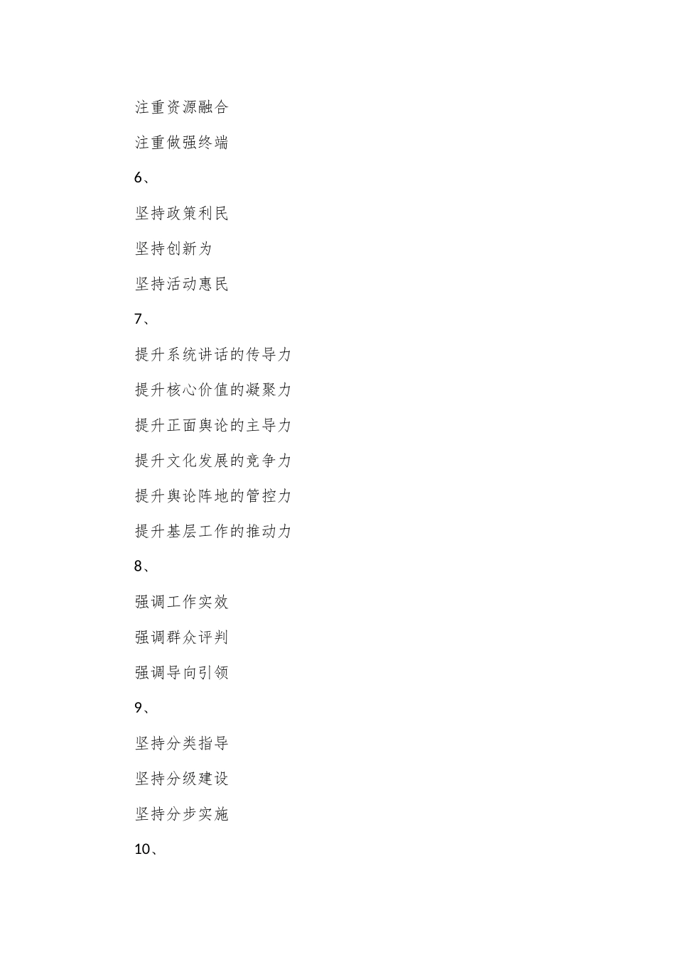 交流发言材料写作提纲30例（1）_第2页