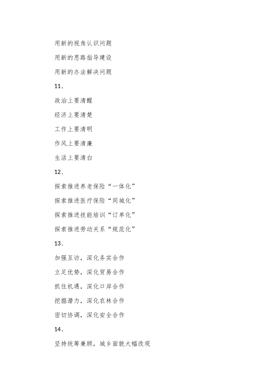 交流发言材料写作提纲30例（1）_第3页