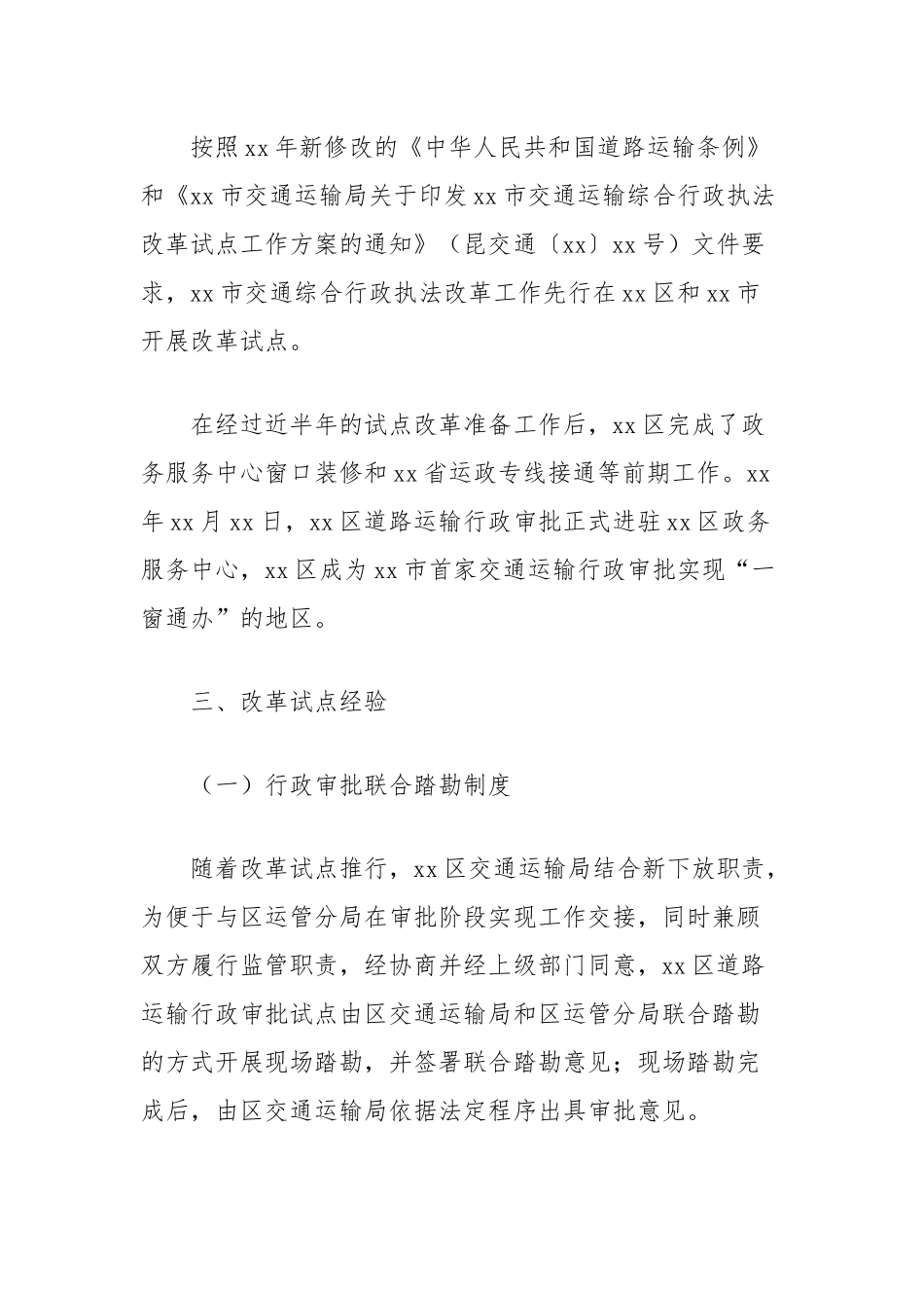 交通综合行政执法改革试点典型经验_第2页