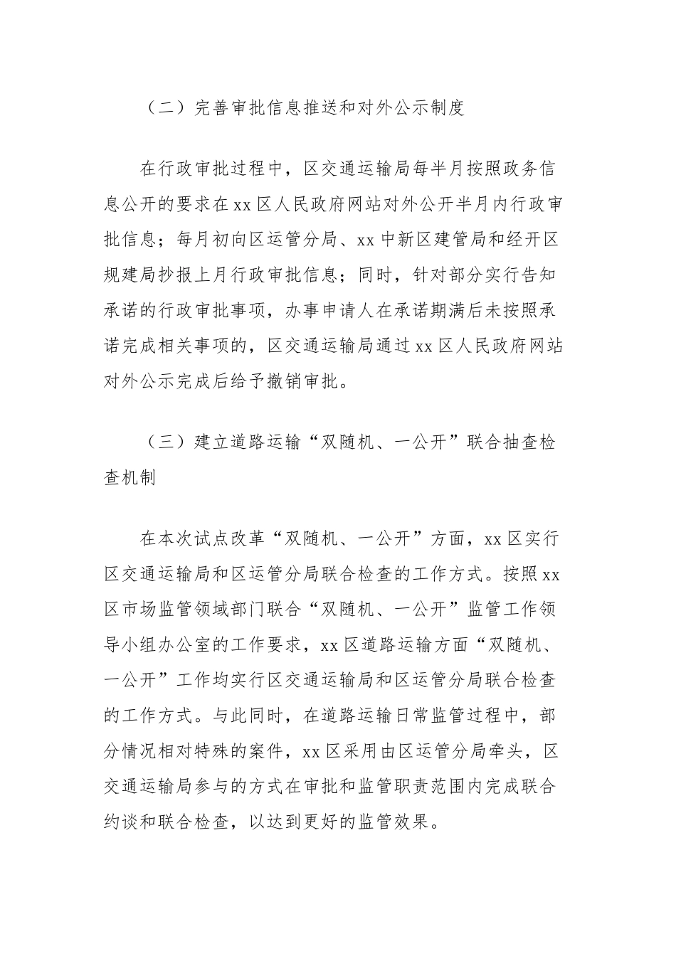 交通综合行政执法改革试点典型经验_第3页