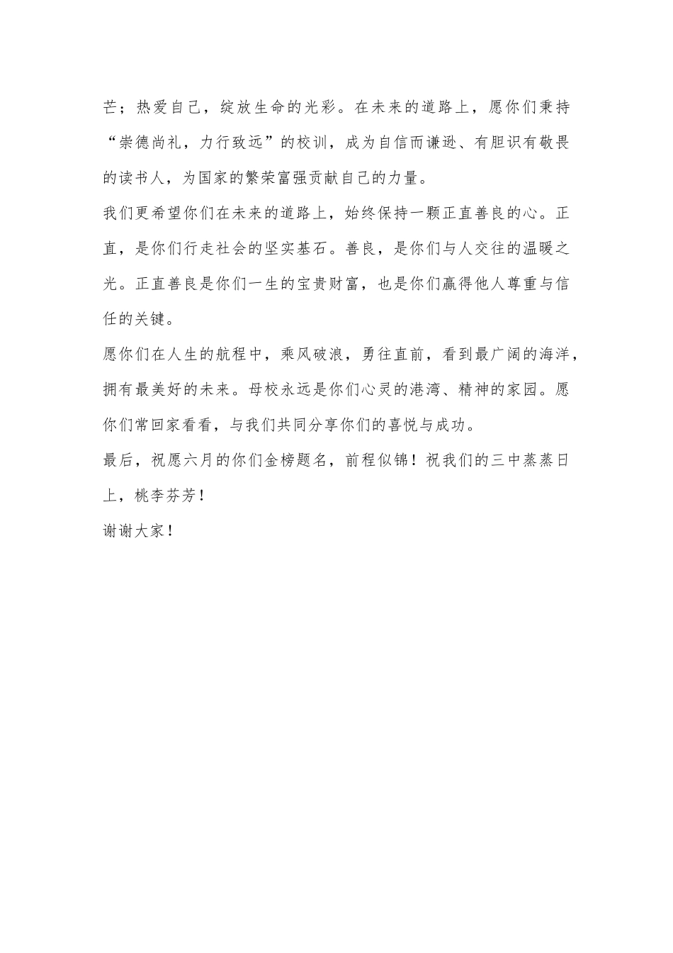 教师在2024届毕业生壮行大会上的发言_第2页