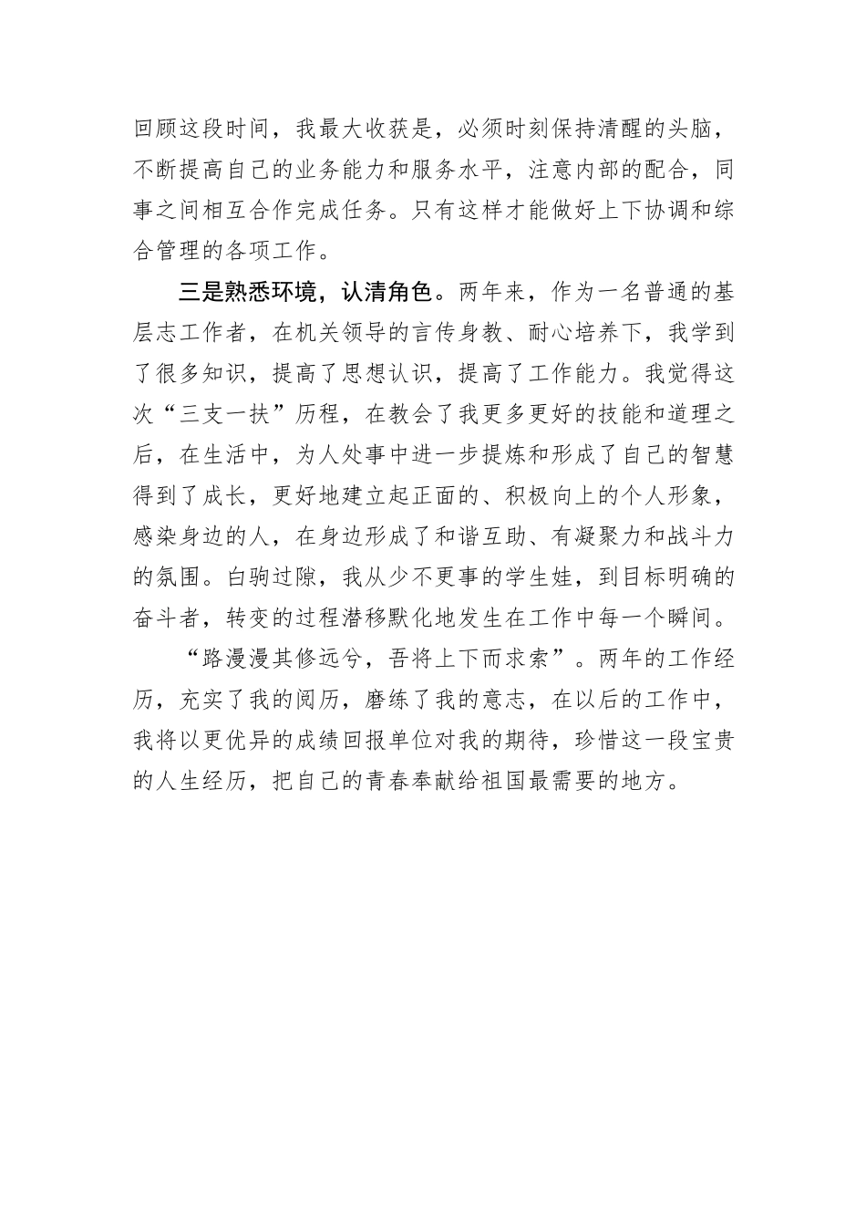 街道“三支一扶“个人总结_第2页