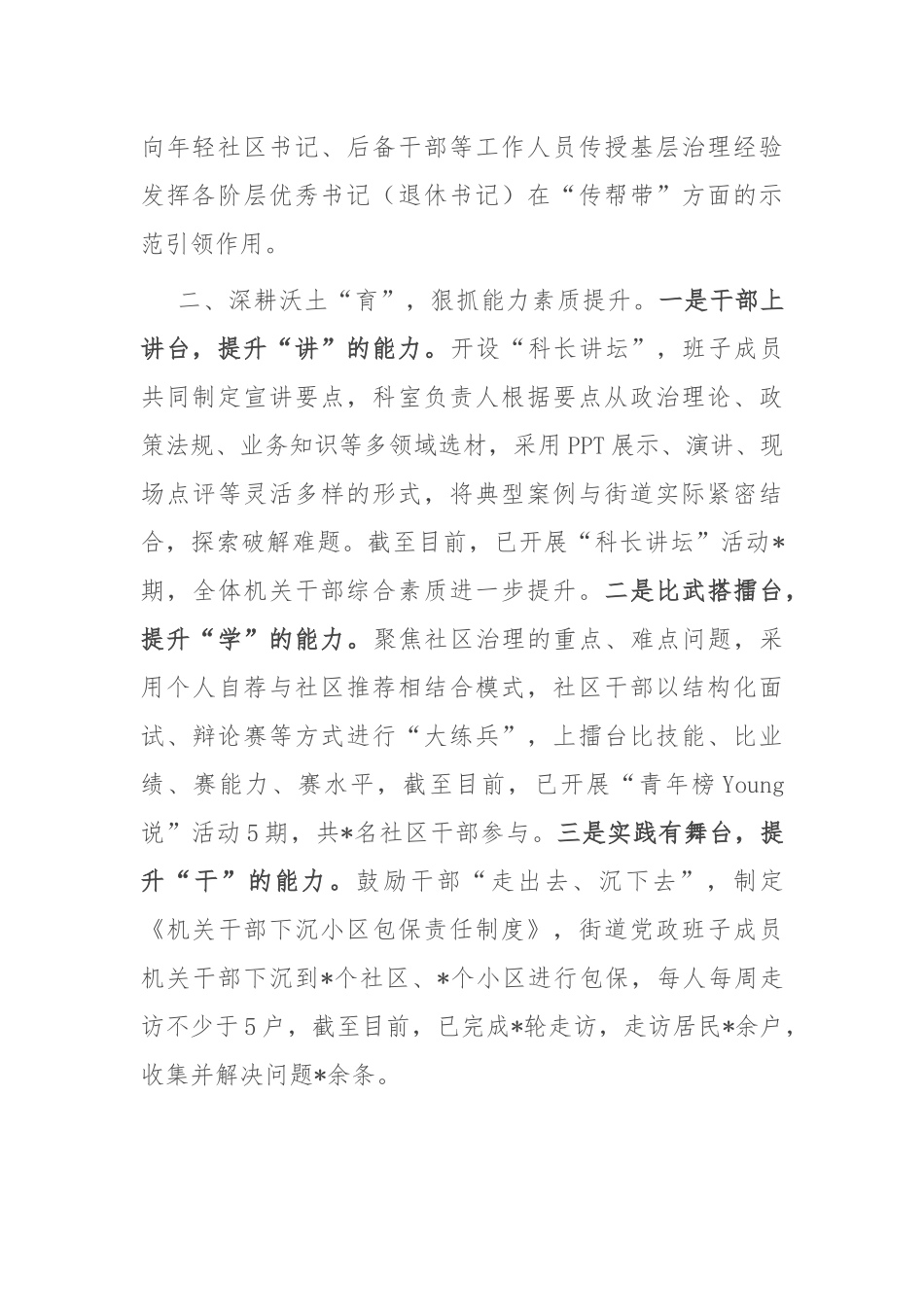 街道干部队伍建设情况汇报_第2页