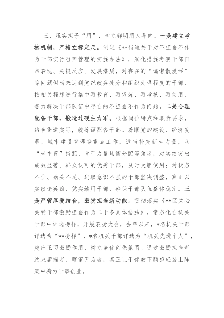街道干部队伍建设情况汇报_第3页