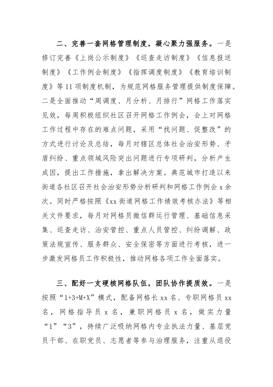 街道网格化工作典型材料_第2页