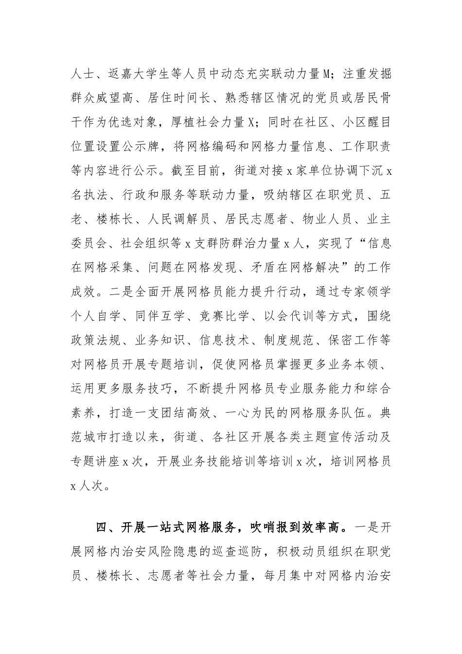 街道网格化工作典型材料_第3页