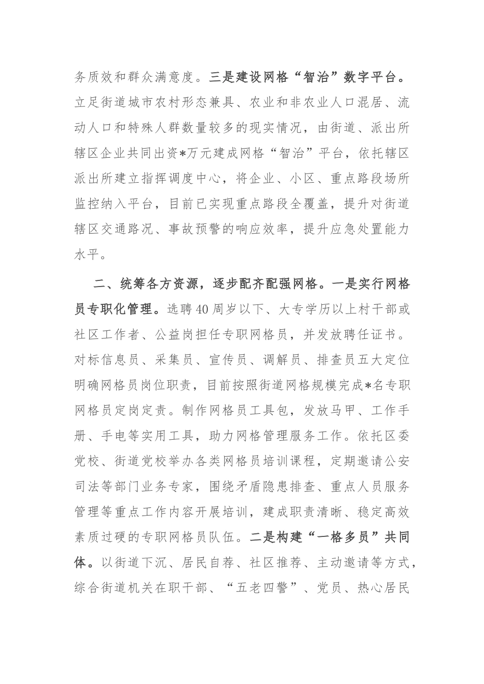 街道网格化工作典型经验材料_第2页