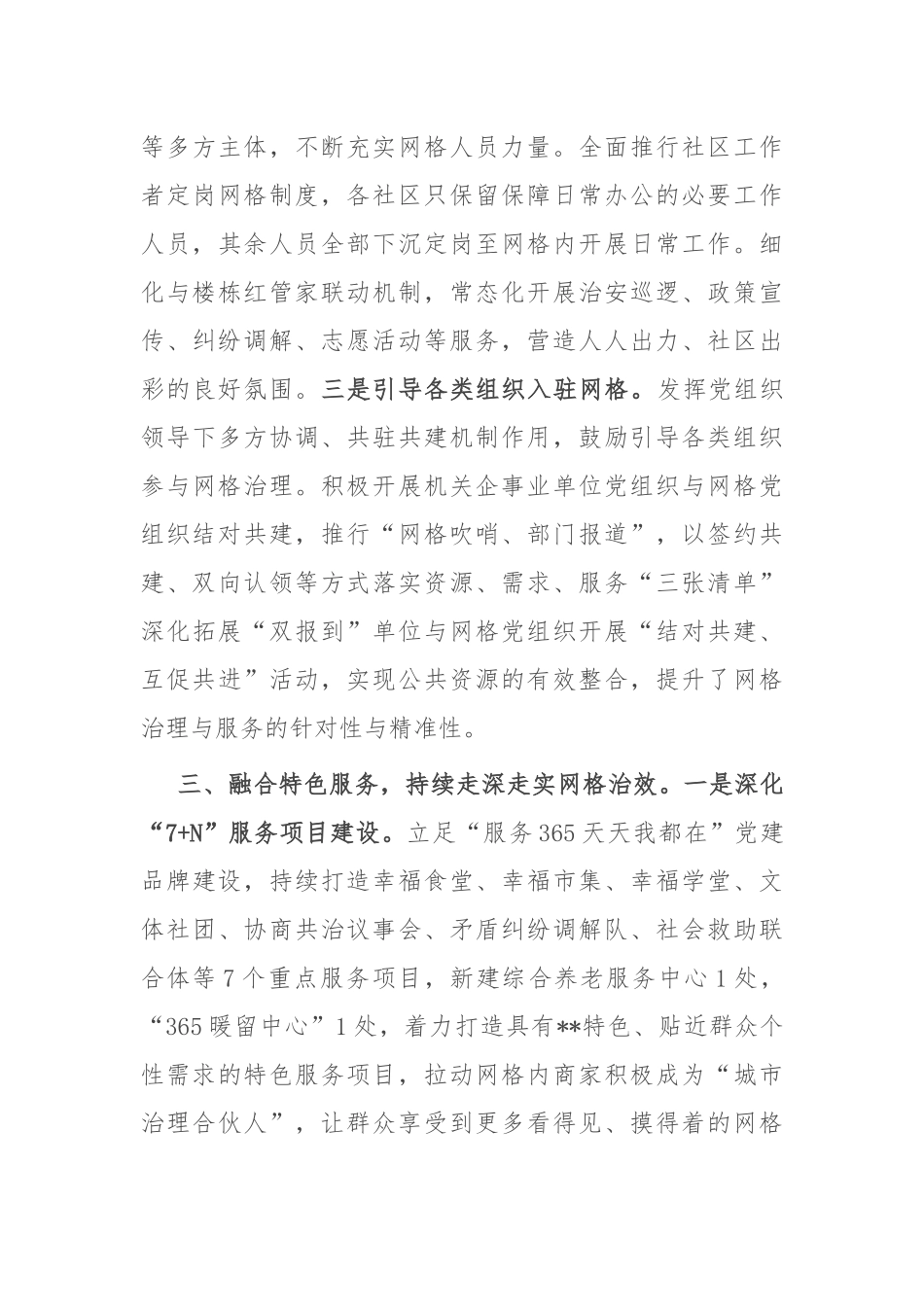 街道网格化工作典型经验材料_第3页