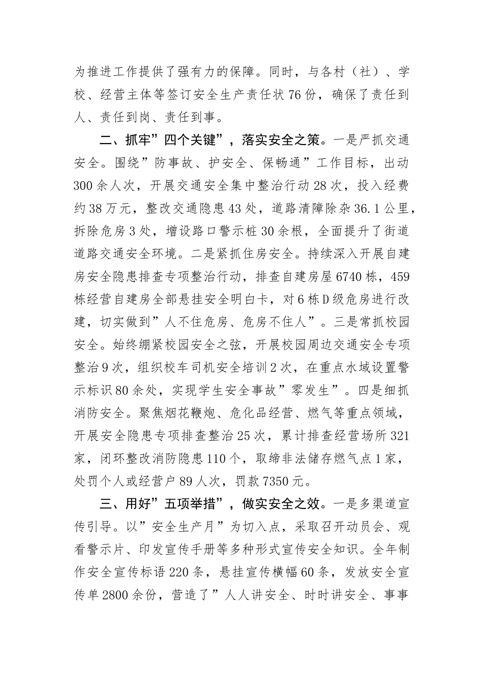 街道在全县安全生产大会上的典型发言_第2页