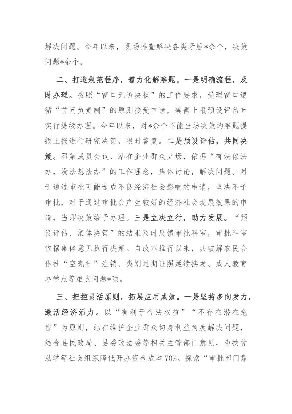 解决“边缘”类审批提级办理难题典型经验材料_第2页
