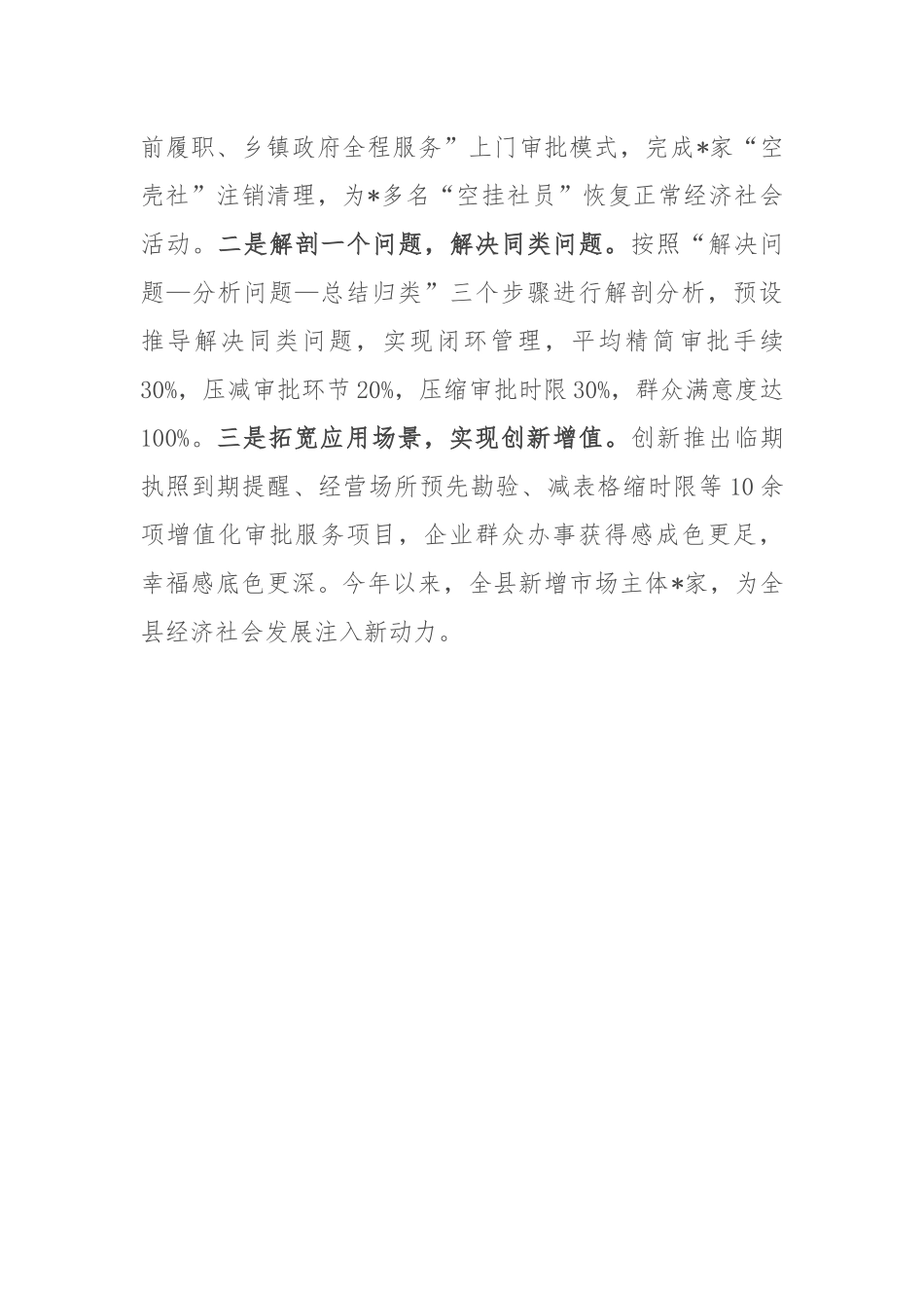 解决“边缘”类审批提级办理难题典型经验材料_第3页