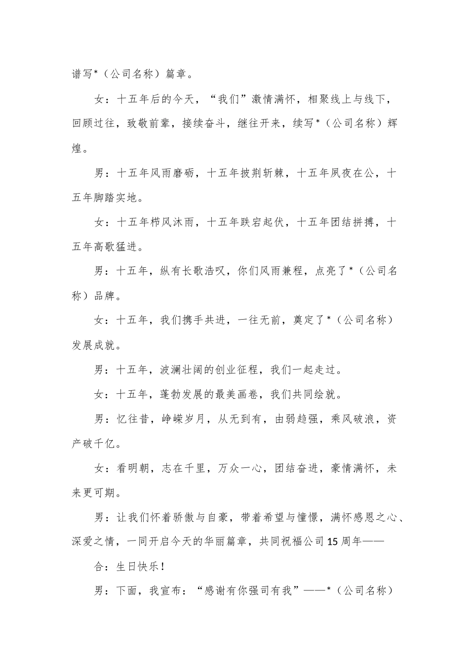 金融保险行业公司15周年司庆主持词_第2页