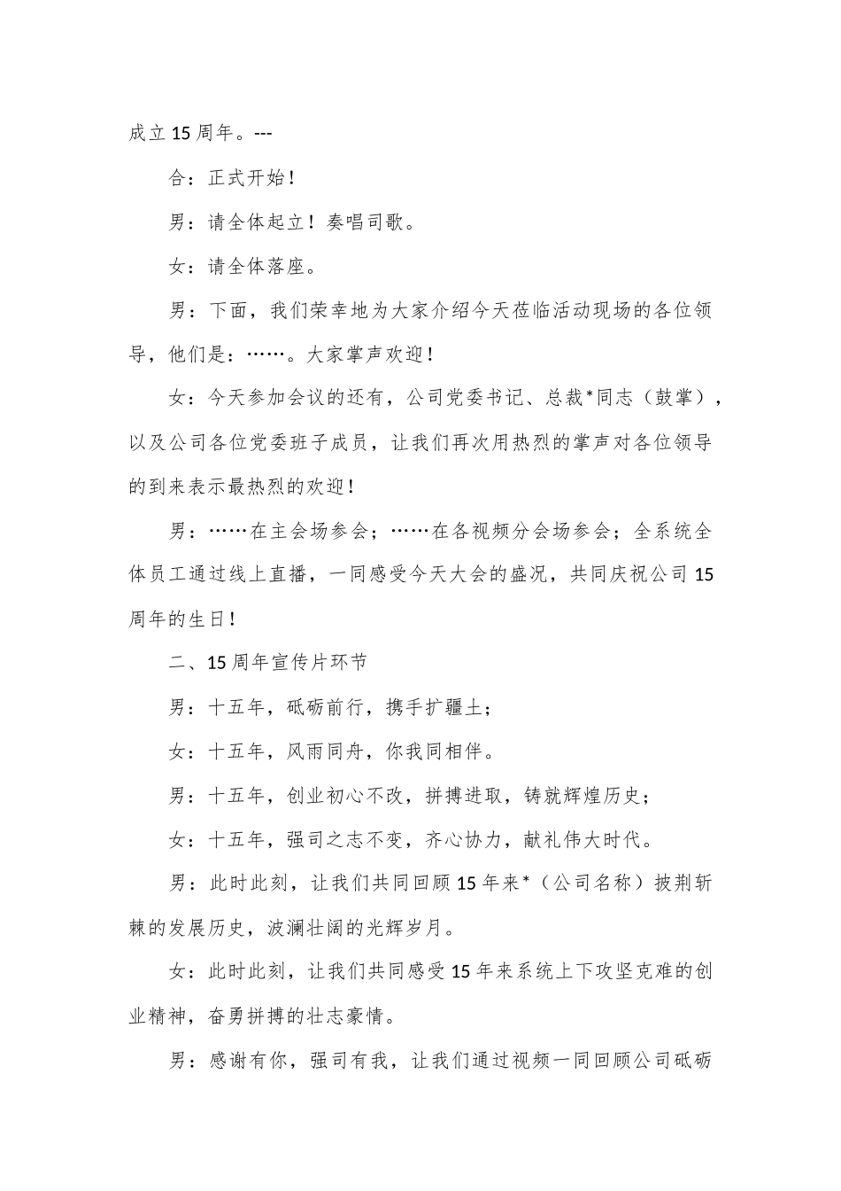 金融保险行业公司15周年司庆主持词_第3页