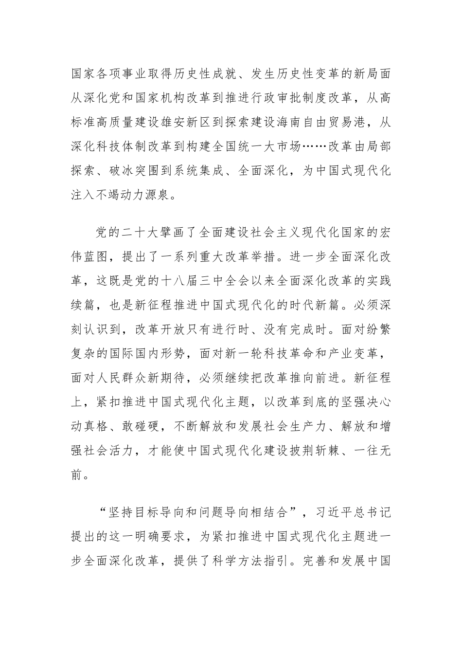 进一步全面深化改革要紧扣推进中国式现代化主题——论学习贯彻习总书记在企业和专家座谈会上重要讲话_第2页